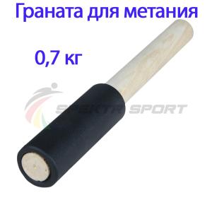 Купить Граната для метания тренировочная 0,7 кг в Невеле 